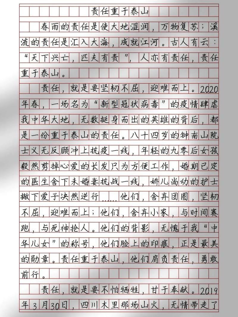 责任为何重于泰山？-图2