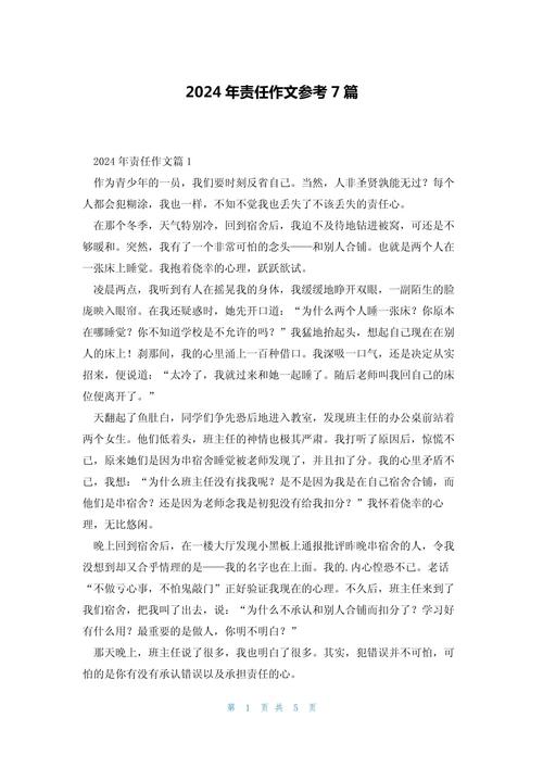 责任为何重于泰山？-图3