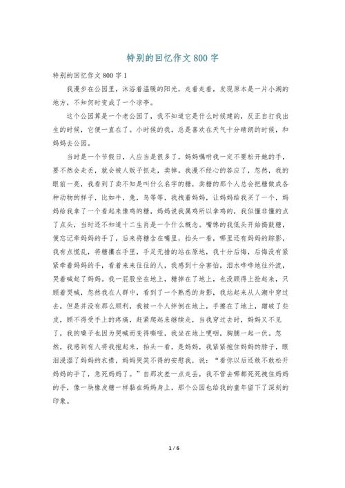 回忆如何点亮人生的议论文？-图3