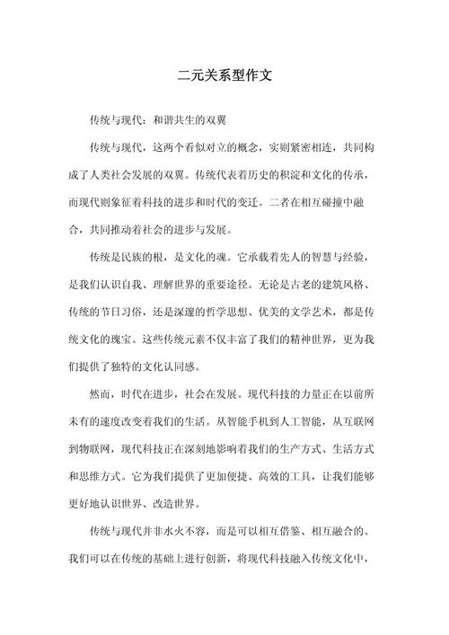 关系型议论文，如何辩证关联概念？-图1