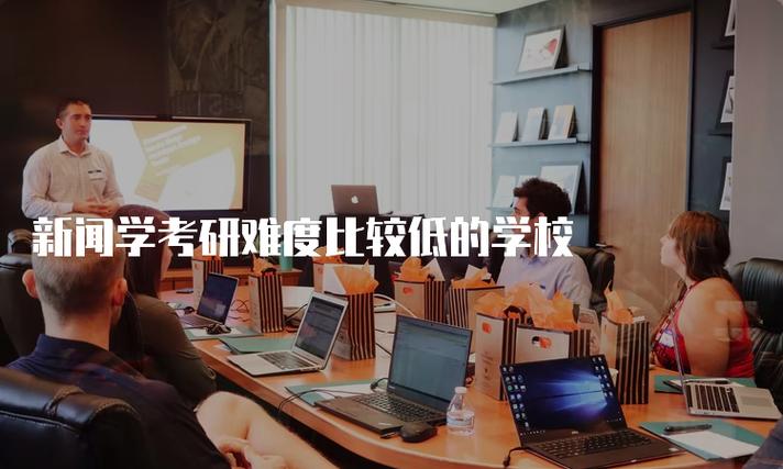 新闻传播考研辅导机构哪家强？-图2