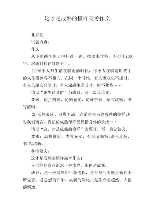 关于成熟的议论文-图3 关于成熟的议论文-图3