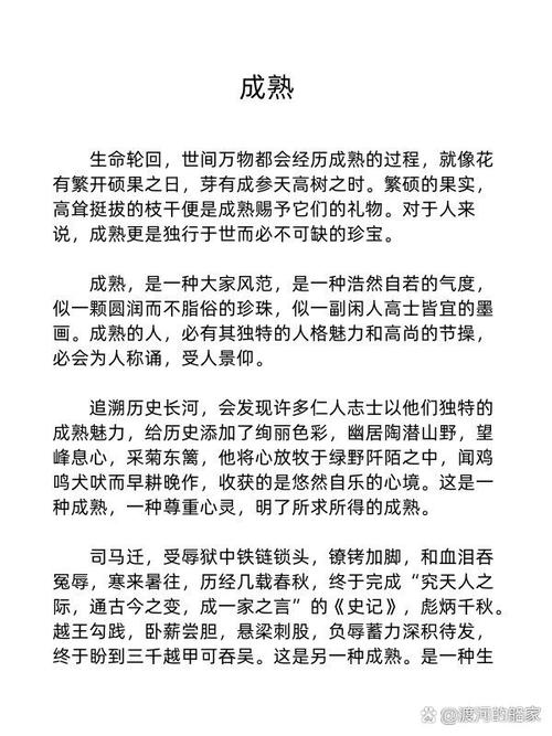 关于成熟的议论文-图2 关于成熟的议论文-图2