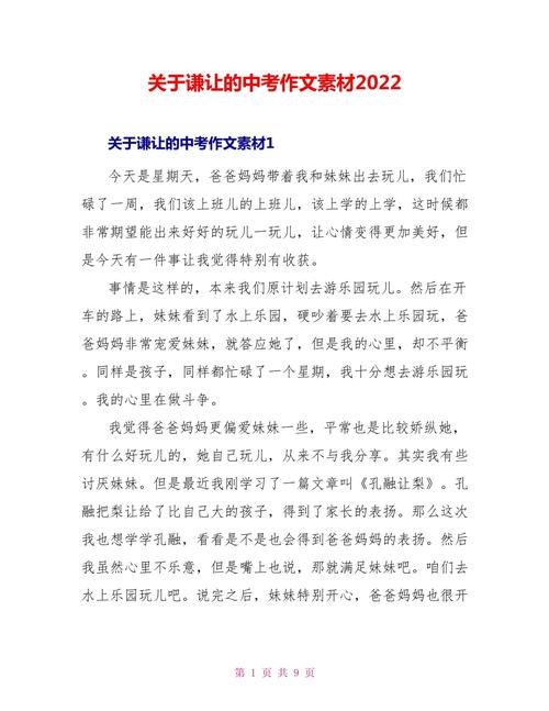 谦让是美德还是懦弱？高中议论文当思量。-图2