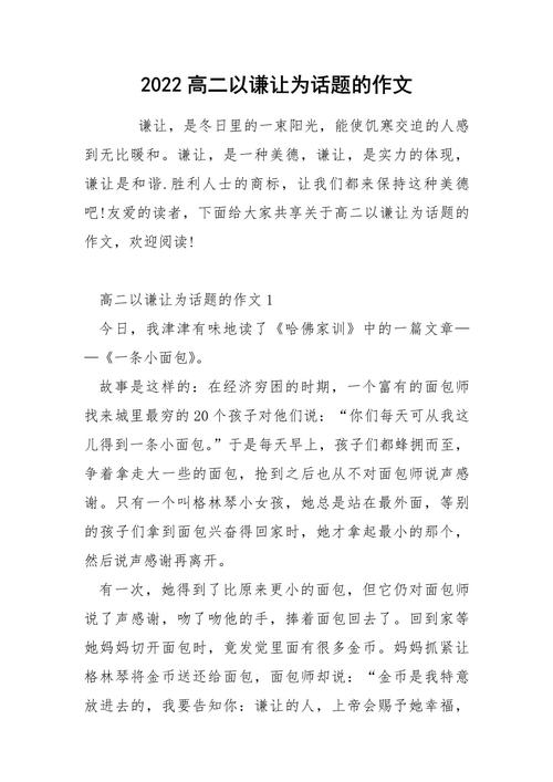 谦让是美德还是懦弱？高中议论文当思量。-图1