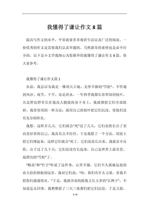 谦让是美德还是懦弱？高中议论文当思量。-图3