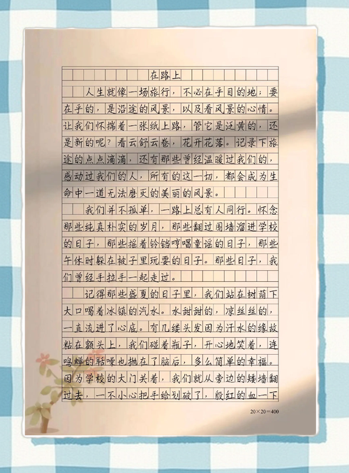 行走路上,如何书写人生的议论文篇章?-图1 行走路上,如何书写人生的议论文篇章?-图1
