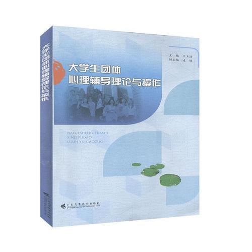 团体辅导理论-图1