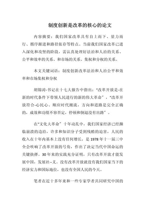 制度的议论文-图1