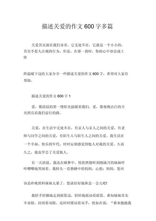 关爱是什么？议论文800字如何写？-图3