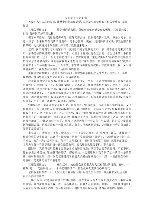 关爱是什么？议论文800字如何写？-图2