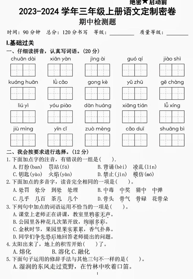 三年级语文辅导班试卷-图3