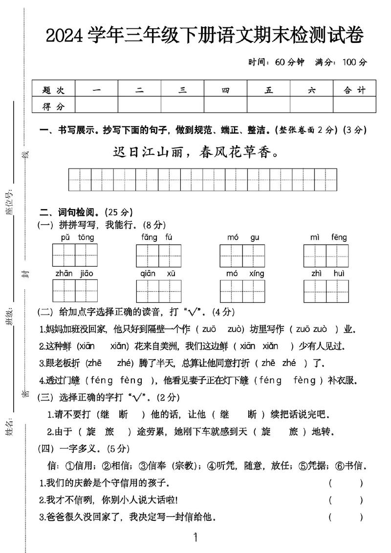 三年级语文辅导班试卷-图1 三年级语文辅导班试卷-图1