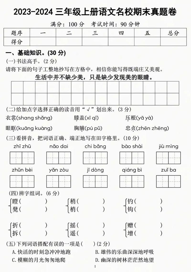 三年级语文辅导班试卷-图2 三年级语文辅导班试卷-图2