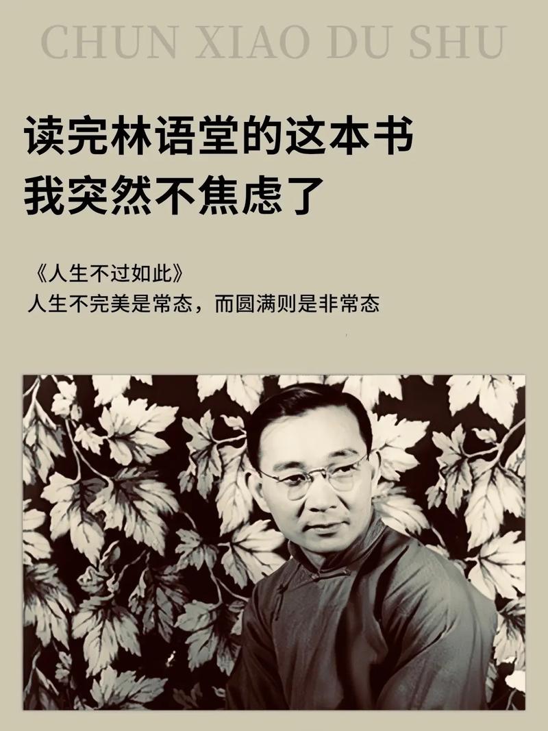 林语堂议论文有何独特思想与风格?-图2 林语堂议论文有何独特思想与风格?-图2