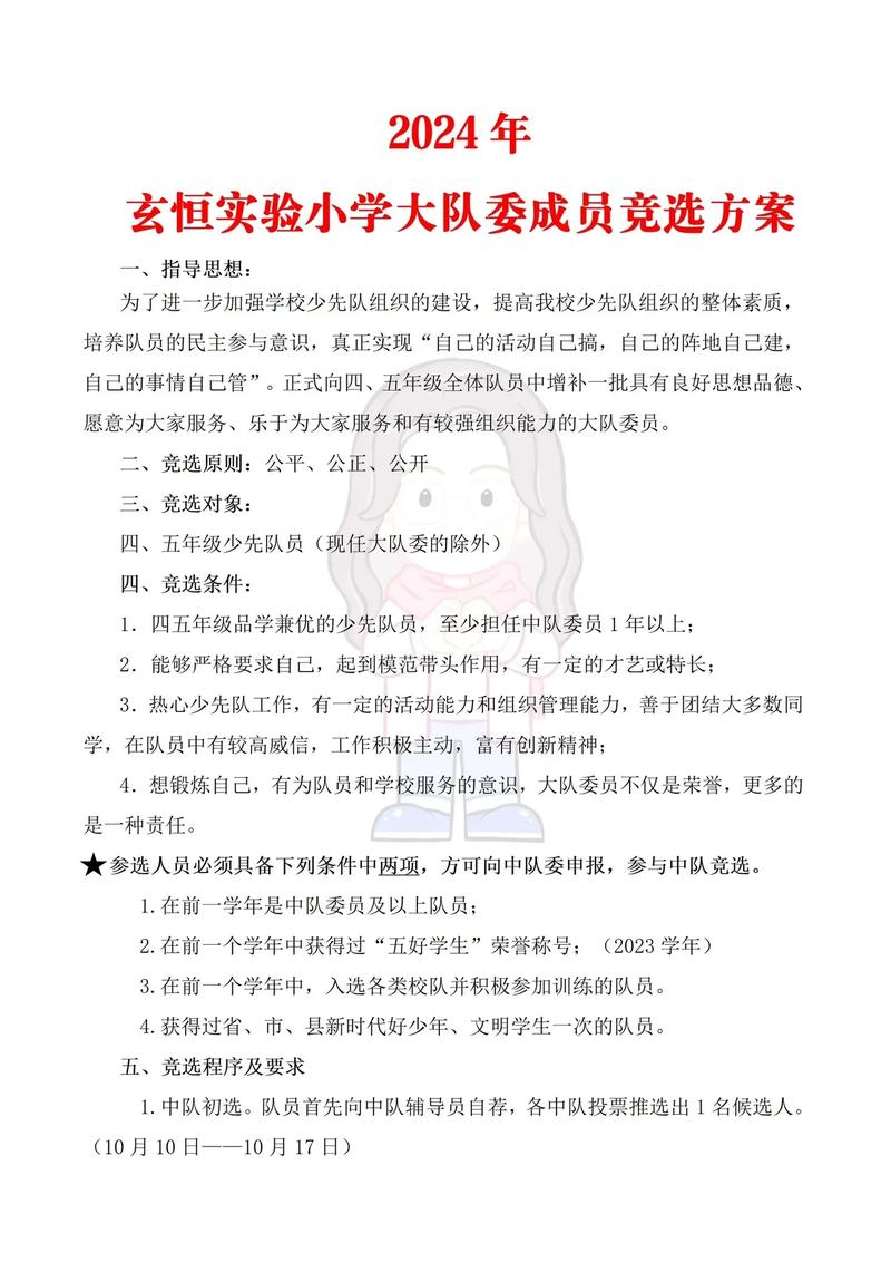 助理辅导员竞选稿-图3