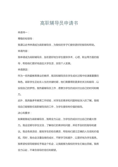 助理辅导员竞选稿-图2