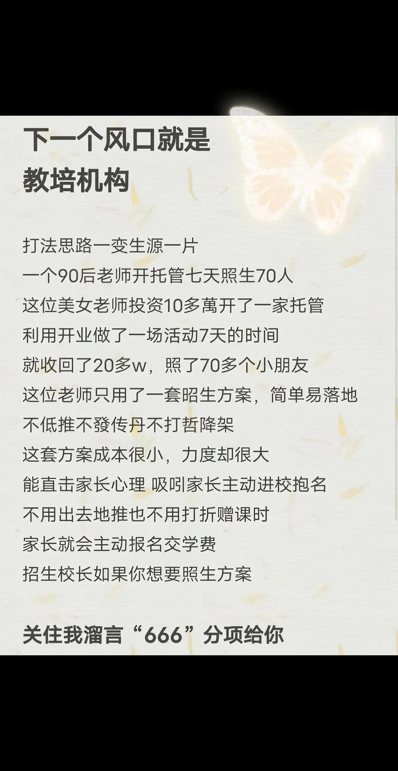 辅导机构活动方案如何提升招生转化？-图2