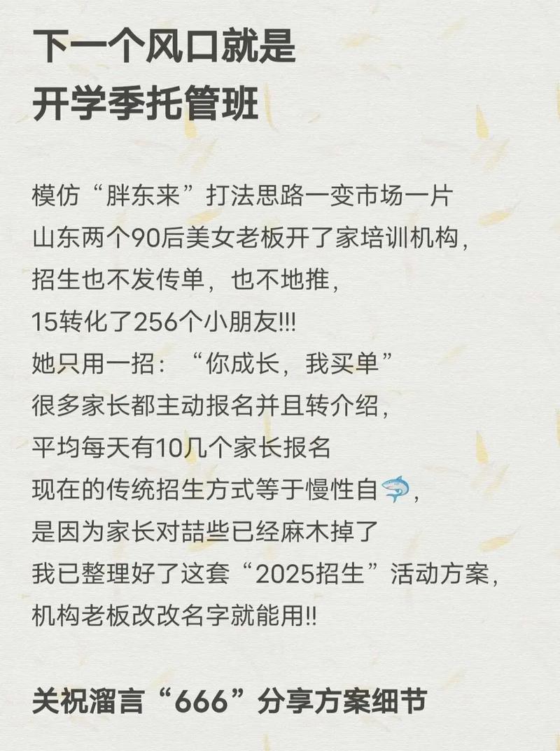 辅导机构活动方案如何提升招生转化？-图1