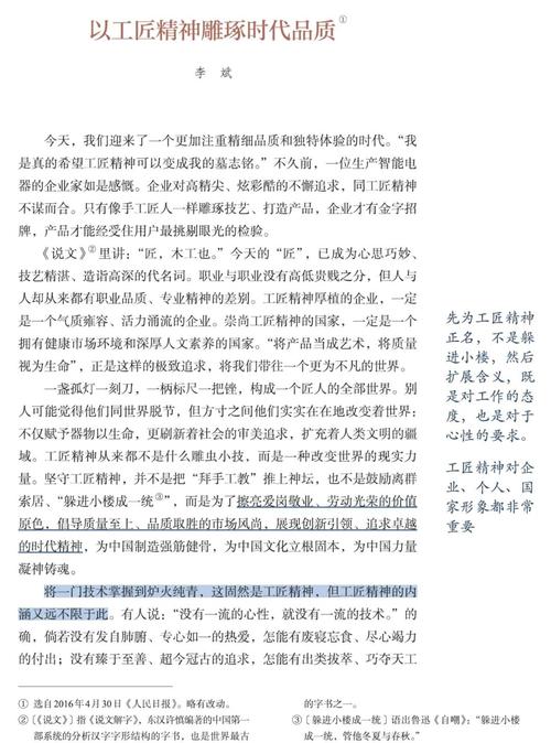工匠精神的议论文-图1