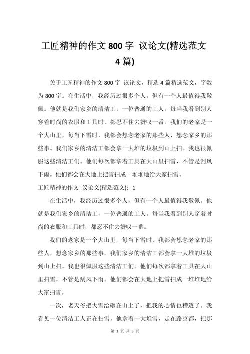 工匠精神的议论文-图2