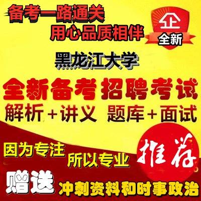 黑龙江大学辅导员招聘有何具体要求？-图3