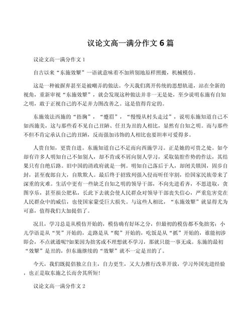 高一议论文600字,如何写好议论文?-图2 高一议论文600字,如何写好议论文?-图2