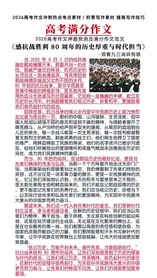 胜利议论文-图1