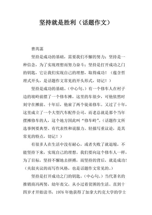 胜利议论文-图3