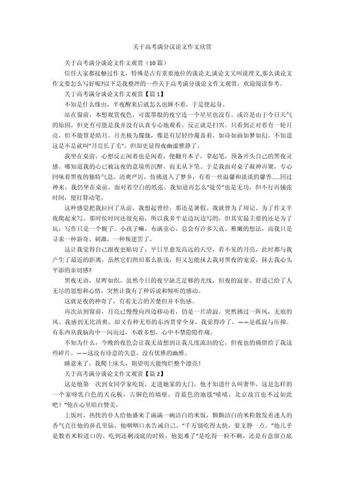 考场高分议论文有何写作秘诀？-图2