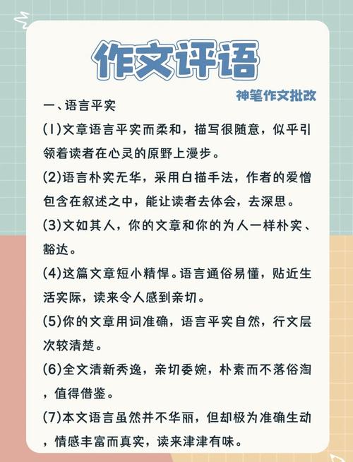 议论文评语应侧重哪方面?-图1 议论文评语应侧重哪方面?-图1