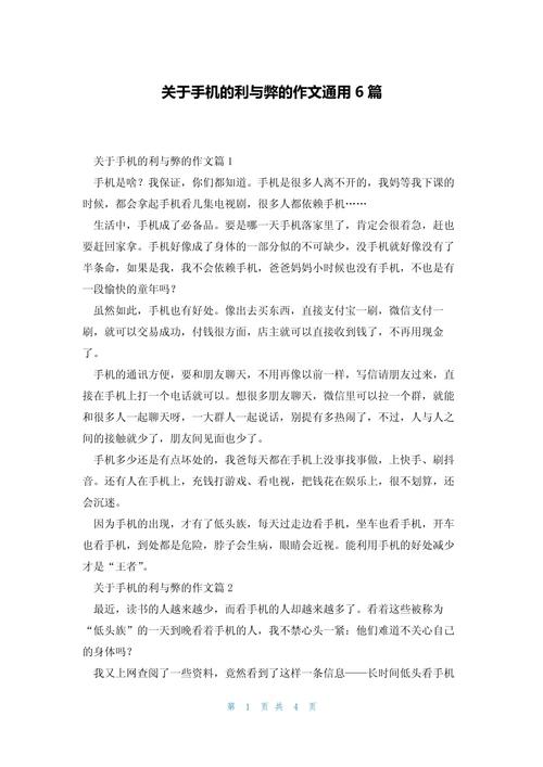 手机利弊并存，我们该如何取舍？-图2