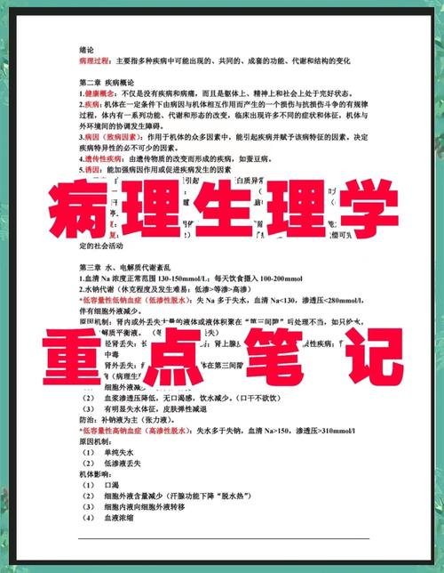 病理学z辅导资料核心考点有哪些？-图2