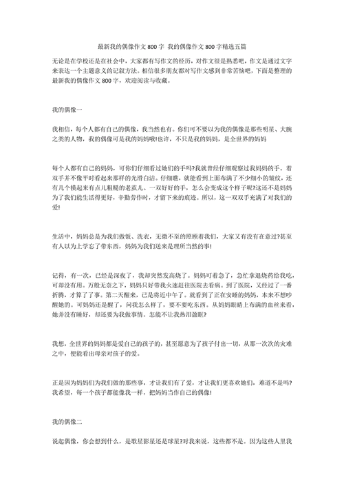 偶像崇拜，当赞还是当防？-图1