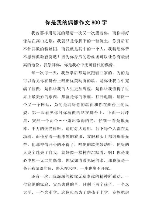 偶像崇拜，当赞还是当防？-图3