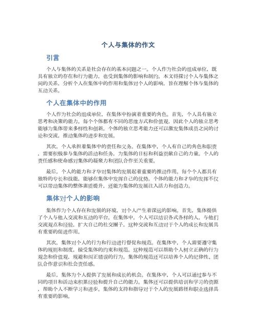 个人与集体,孰轻孰重?-图1 个人与集体,孰轻孰重?-图1