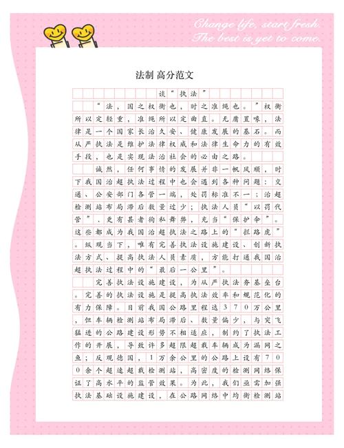 关于法治议论文-图1