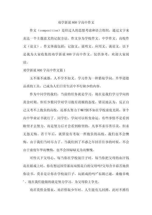 高中议论文800字如何励志？-图2