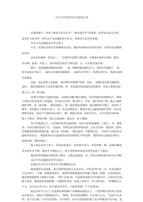 教育公平如何实现?-图1 教育公平如何实现?-图1