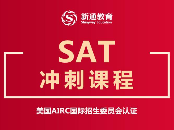 西安SAT辅导哪家好？-图1