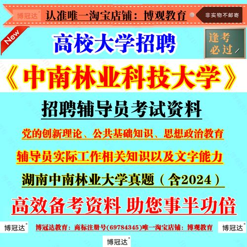 2025湖南辅导员招聘-图2