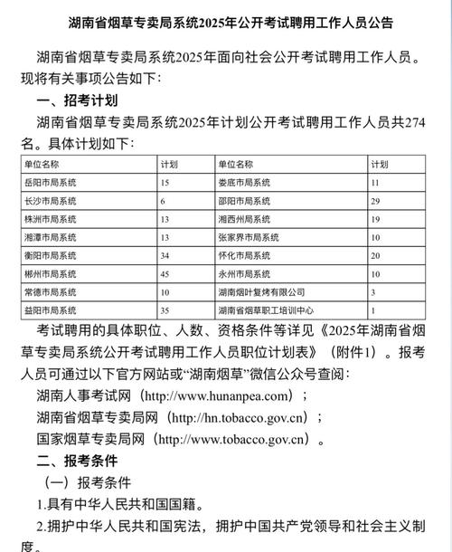 2025湖南辅导员招聘-图3 2025湖南辅导员招聘-图3