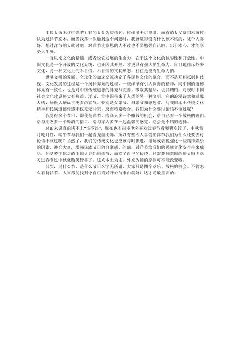 洋节该不该过？文化自信与节日传统的抉择-图1