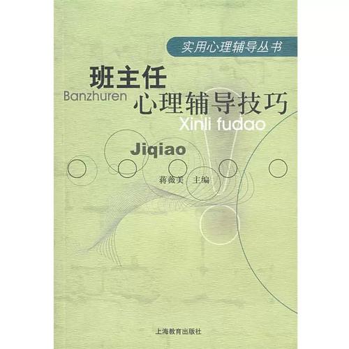 班主任心理辅导技巧-图1 班主任心理辅导技巧-图1