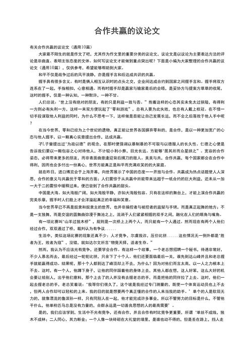 合作是成功的唯一途径吗？-图1