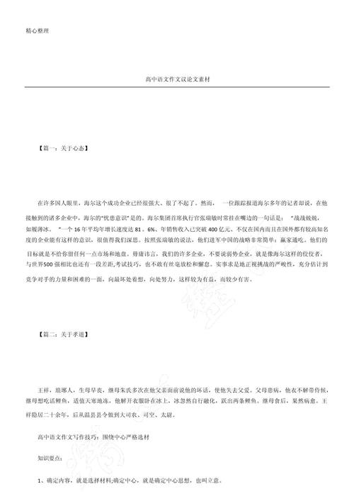 高考的议论文素材-图3