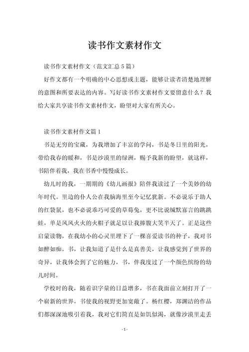 议论文读书素材如何选？积累与运用有何技巧？-图3