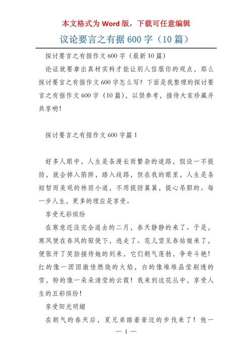 议论文如何有效论证观点?-图3 议论文如何有效论证观点?-图3