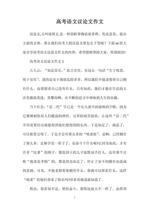 议论文如何有效论证观点?-图1 议论文如何有效论证观点?-图1