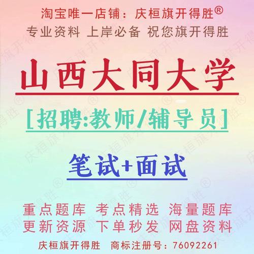 山西辅导员招聘何时开始?-图2 山西辅导员招聘何时开始?-图2